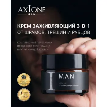 AXIONE LABORATORY Крем 3в1 от шрамов, трещин и рубцов / MAN PRO 50 мл, фото 2
