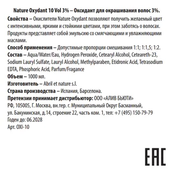 ABRIL ET NATURE Оксидант для окрашивания волос 10 Vol 3% / Nature Oxydant 1000 мл, фото 3