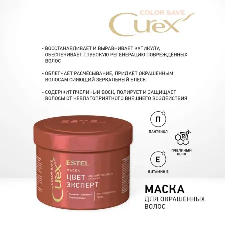 ESTEL PROFESSIONAL Маска для окрашенных волос / Curex Color Save 500 мл - 3