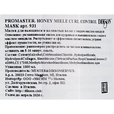 DIKSON Маска для вьющихся и волнистых волос с медом и маслом миндаля / Promaster. Honey Miele Curl Control Mask 1000 мл - 2