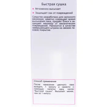 AURELIA Сушка быстрая / SALON SYSTEM 13 мл, фото 2