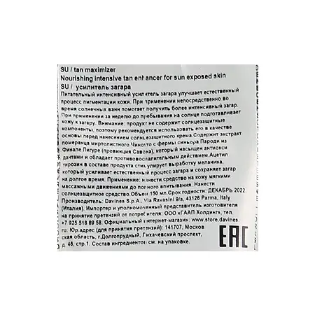 DAVINES SPA Усилитель загара интенсивный питательный / SU ESSENTIAL HAIRCARE 150 мл - 3