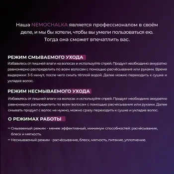 HAIR SEKTA Уход многофункциональный для всех типов волос / Hair Sekta Nemochalka 400 мл, фото 4