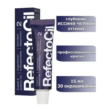 REFECTOCIL Краска для бровей и ресниц, № 2 иссине-черный 15 мл - 4