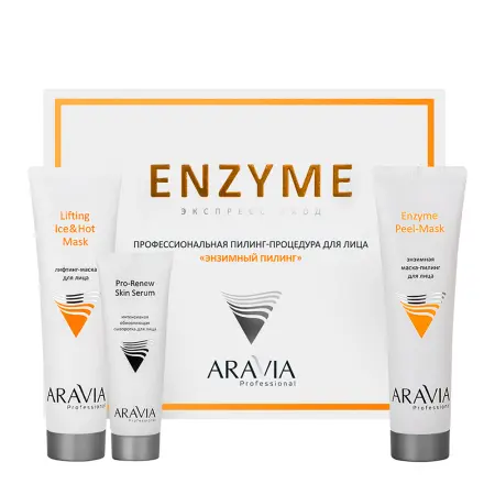 ARAVIA Professional Пилинг-процедура профессиональная для лица Энзимный пилинг (маска-пилинг 100 мл, сыворотка 50 мл, лифтинг-маска 100 мл) ARAVIA Professional - 2