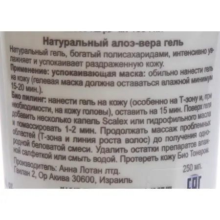 ANNA LOTAN Гель натуральный алоэ вера / Pure Soothing Aloe Vera Natural Gel BARBADOS 250 мл - 3