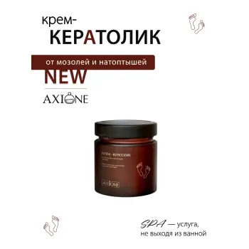 AXIONE LABORATORY Крем-кератолик от мозолей и натоптышей для ног / SPA NAILS 200 мл, фото 2
