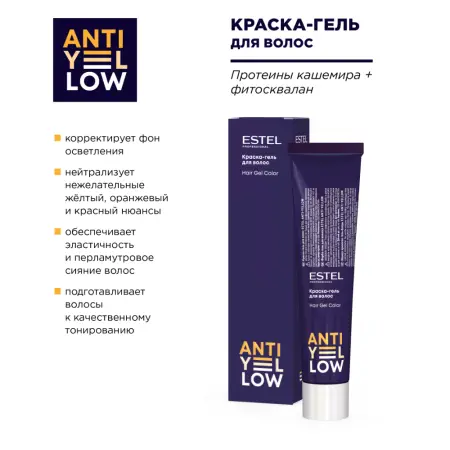 ESTEL PROFESSIONAL AY/65 краска-гель для волос, фиолетово-красный нюанс 60 мл - 3