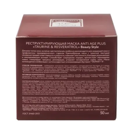 BEAUTY STYLE Маска реструктурирующая для лица / Taurine & Resveratrol Anti Age plus 50 мл - 4