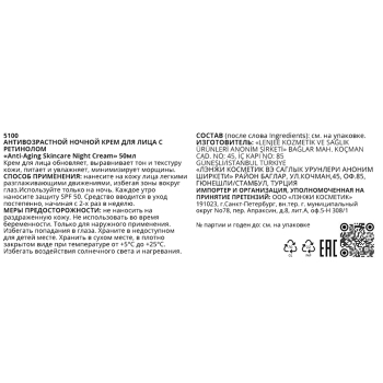 L ENJEE Крем ночной антивозрастной для лица с ретинолом / Anti-Aging Skincare Night Cream 50 мл, фото 3