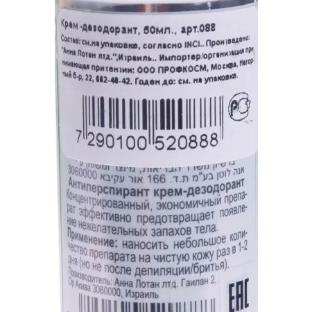 ANNA LOTAN Крем-дезодорант антиперспирант / Antiperspirant Cream 50 мл - 1
