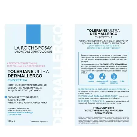 LA ROCHE-POSAY Сыворотка интенсивная успокаивающая для лица / TOLERIANE Ultra Dermallergo 20 мл - 2