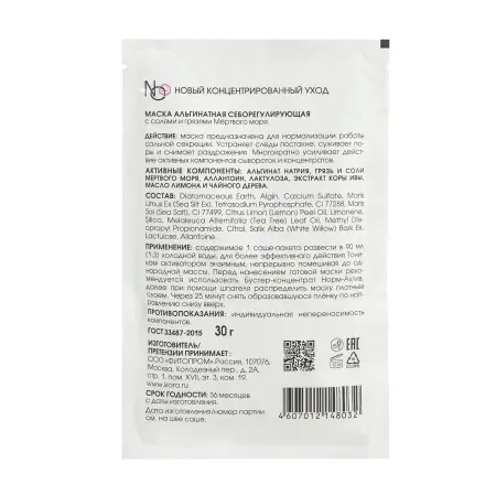 KORA Маска альгинатная себорегулирующая / Kora Professional 2*30 гр - 5