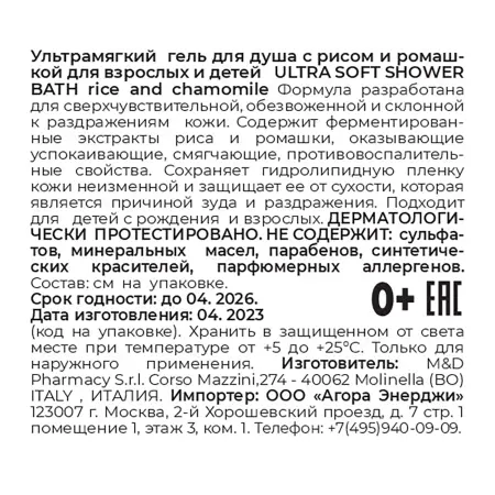 CAMOMILLA BLU Гель для душа с рисом и ромашкой для взрослых и детей 0+ / ULTRA SOFT shower BATH rice and chamomile 500 мл - 2