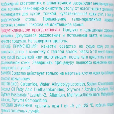 DOMIX Средство-кератолитик с аллантоином для подготовки к педикюру Жидкий карбамид / DGP 250 мл - 2