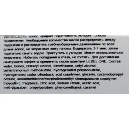 LEBEL Маска для увлажнения и разглаживания волос / LEBEL ONE HAIR TREATMENT CUTICLE 240 мл - 2