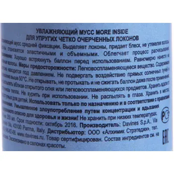 DAVINES SPA Мусс увлажняющий для упругих четко очерченных локонов / MORE INSIDE 250 мл, фото 2
