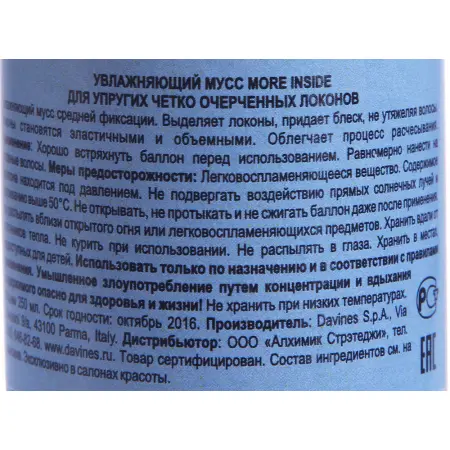 DAVINES SPA Мусс увлажняющий для упругих четко очерченных локонов / MORE INSIDE 250 мл - 1