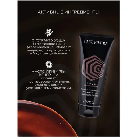 PAUL RIVERA Маска тонирующая, цвет мока / Zoom Color Reflection Mask Mocha Sand 200 мл - 3