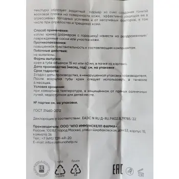 РЕГЕНЕЛАН Крем ланолиновый / Регенелан 40 мл, фото 5