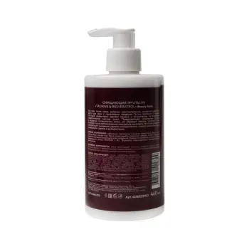 BEAUTY STYLE Эмульсия очищающая / Taurine & Resveratrol 460 мл, фото 2