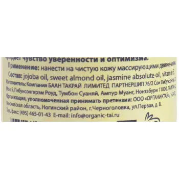ORGANIC TAI Масло массажное для лица Жасмин, жожоба и сладкий миндаль 120 мл, фото 3