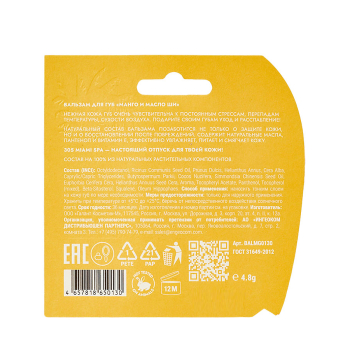 305 Miami SPA Бальзам для губ Манго и масло ши / LIP BALM VITAMIN BOOSTER MANGO & SHEA BUTTER 4,8 гр, фото 4