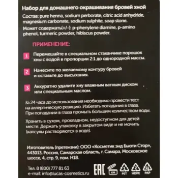LUCAS COSMETICS Набор для домашнего окрашивания бровей хной, светло-коричневый / IKKI Home, фото 4