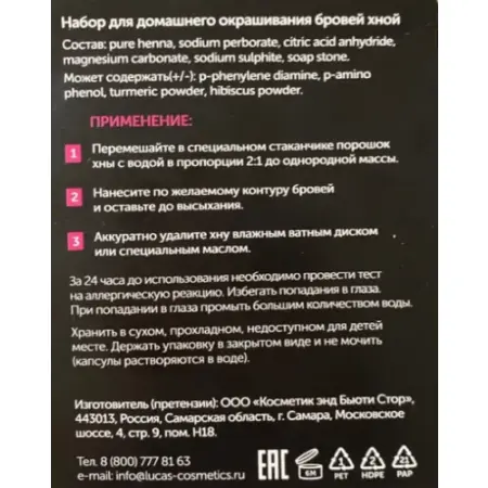 LUCAS COSMETICS Набор для домашнего окрашивания бровей хной, светло-коричневый / IKKI Home - 4