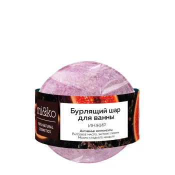 Шар бурлящий для ванны, инжир, 200 гр
