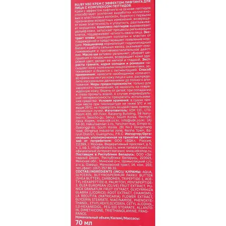 NAME SKIN CARE Крем с эффектом лифтинга для лица с комплексом пептидов / NSC 70 мл - 4