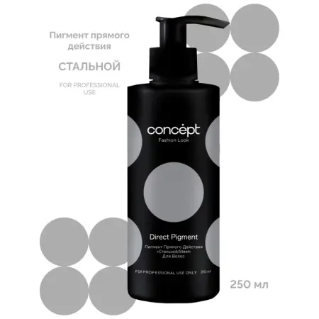 CONCEPT Пигмент прямого действия, стальной / Fashion Look 2021 Direct pigment Steel 250 мл - 5