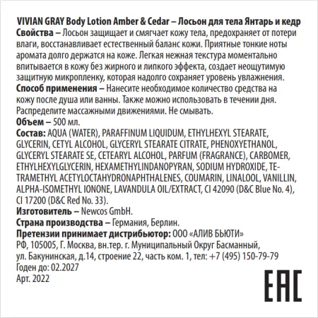 VIVIAN GRAY Лосьон для тела, янтарь и кедр / Body Lotion Amber & Cedar 500 мл - 2