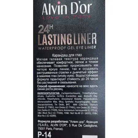 ALVIN D OR Карандаш гелевый водостойкий для глаз, тон 03 коричневый / LASTINGLINER 0,29 гр - 4