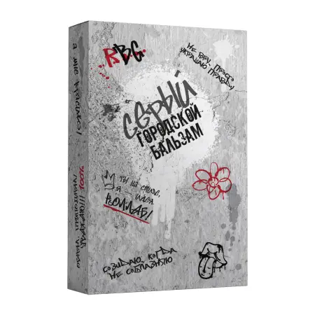RUSSIAN BEAUTY GURU Набор Городской (серый бальзам тон 04 - 3 шт) RBG - 1
