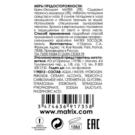 MATRIX Крем-оксидант 3% 10 vol / SoColor 60 мл - 2
