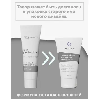 ГЕЛЬТЕК Гель-праймер для лица SPF 30 / Antioxidant protection primer Sun Protection 50 мл, фото 2