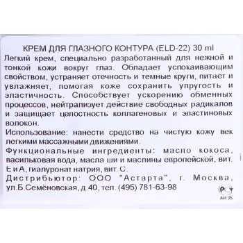 ELDAN cosmetics Крем для глазного контура / LE PRESTIGE 30 мл, фото 4