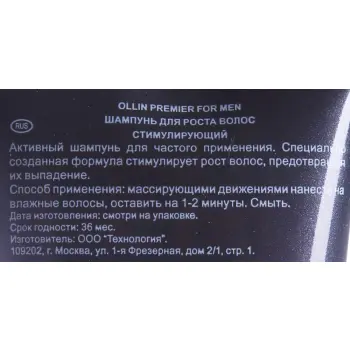 OLLIN PROFESSIONAL Шампунь стимулирующий для роста волос, для мужчин / Shampoo Hair Growth Stimulating PREMIER FOR MEN 250 мл, фото 2