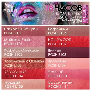 POSH Помада водостойкая в карандаше, L105 нюдовый 5 гр, фото 4