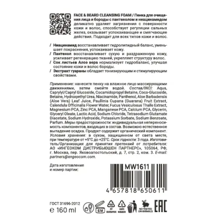 MAN WAY Пенка для очищения лица и бороды / FACE&BEARD CLEANSING FOAM 160 мл - 1