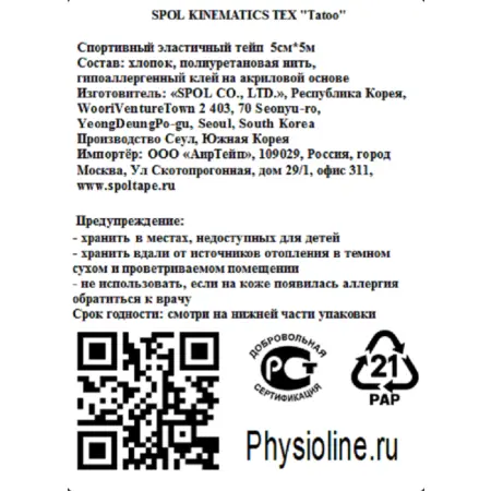 SPOL Кинезио тейп бежевый 5 см х 5 м SPOL TAPE Tatoo - 3