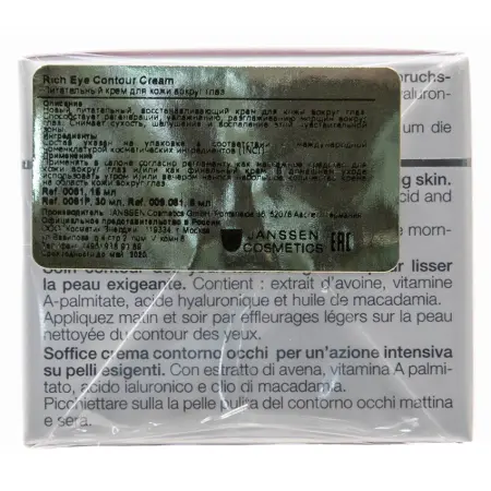 JANSSEN COSMETICS Крем питательный для кожи вокруг глаз / Rich Eye Contour Cream DEMANDING SKIN 15 мл - 7