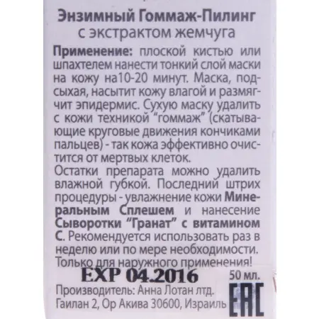 ANNA LOTAN Пилинг-гоммаж энзимный с экстрактом жемчуга / Enzymatic Gommage Peeling CLASSIC 50 мл - 1