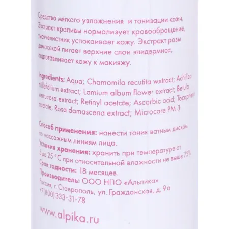 АЛЬПИКА Тоник Роза, увлажнение и тонизация сухой и чувствительной кожи 150 мл - 2