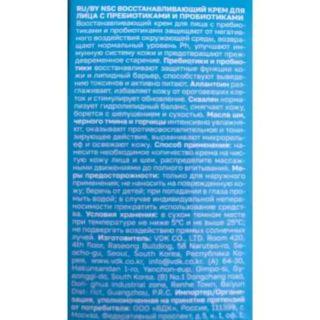 NAME SKIN CARE Крем восстанавливающий для лица с пребиотиками и пробиотиками / NSC 70 мл - 5