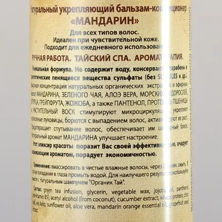 ORGANIC TAI Бальзам-кондиционер натуральный укрепляющий Мандарин 260 мл - 1