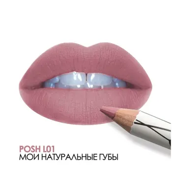 POSH Помада-карандаш пудровая ультрамягкая 2 в 1, L01 / Organic 8 гр, фото 2