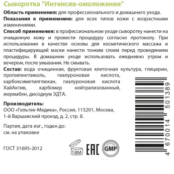 ГЕЛЬТЕК Сыворотка Интенсив-омоложение / Intensive 100 гр, фото 3