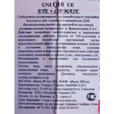 Сыворотка-концентрат с Q10 для глаз и губ с гиалуроновой кислотой / Eye + Lip Mask 50 мл - 2
